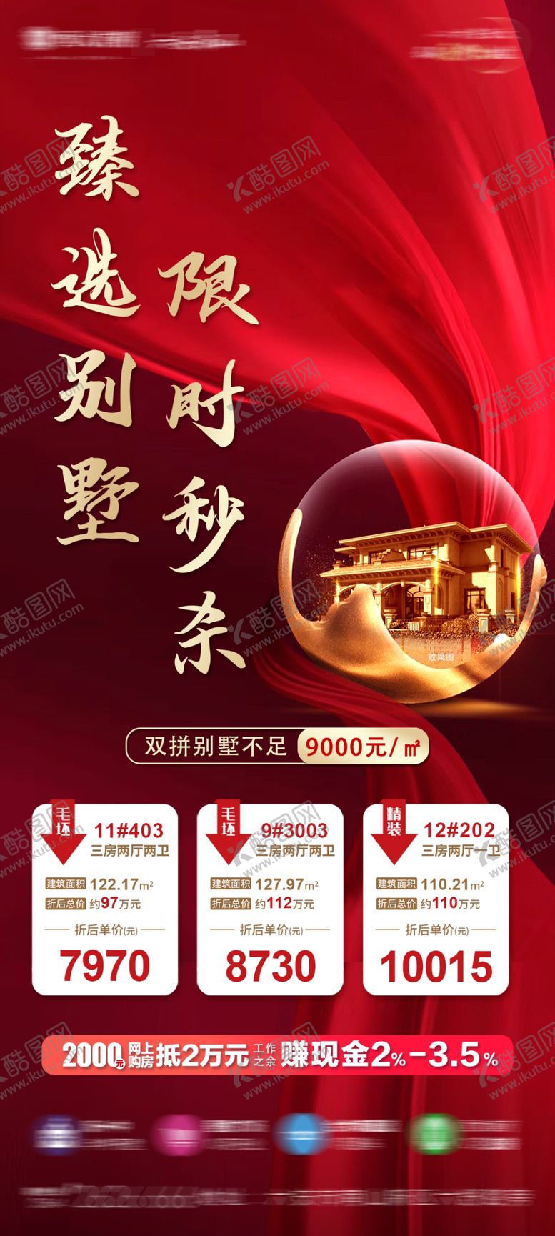 编号：80938105151057113786【酷图网】源文件下载-房地产飞机稿