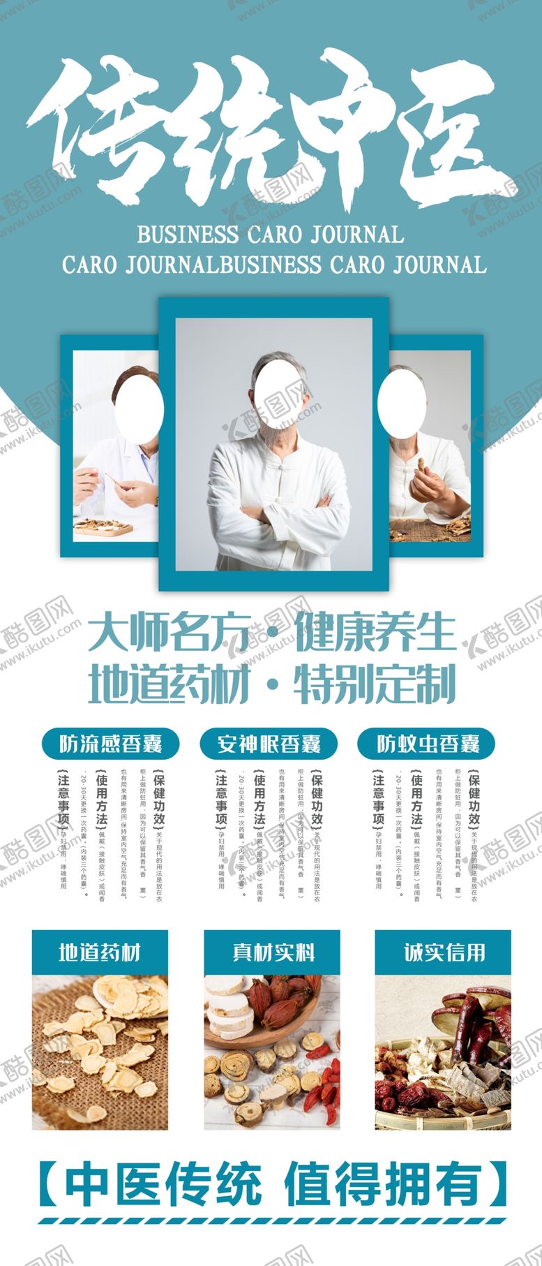 编号：85714907020050456124【酷图网】源文件下载-传统中医