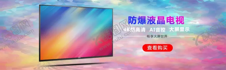 编号：73823104120823069612【酷图网】源文件下载-淘宝京东电视电器海报