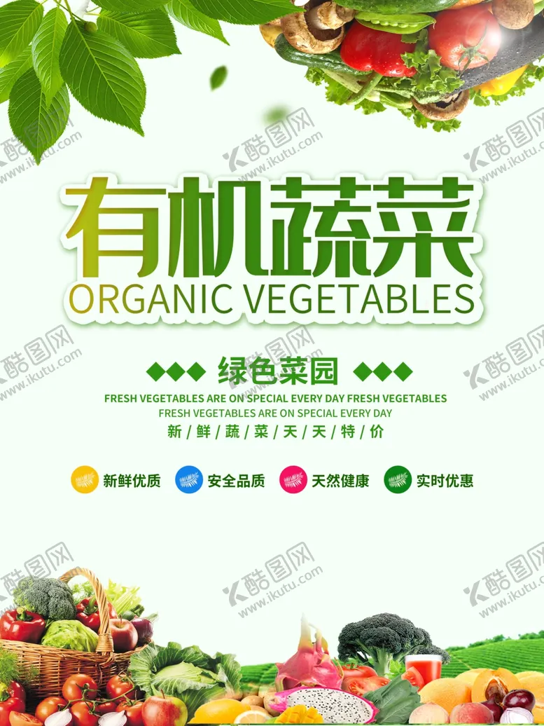 编号：58045606301948333339【酷图网】源文件下载-蔬菜
