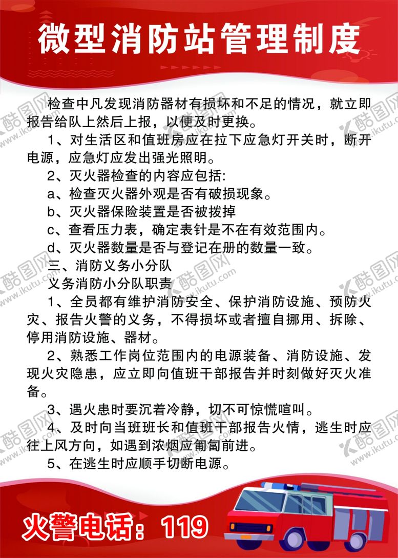 编号：38156402131536565261【酷图网】源文件下载-微型消防