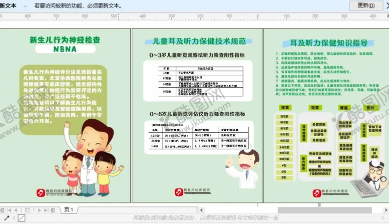 编号：21775210151031417637【酷图网】源文件下载-新生儿行为检查听力保健技术规范