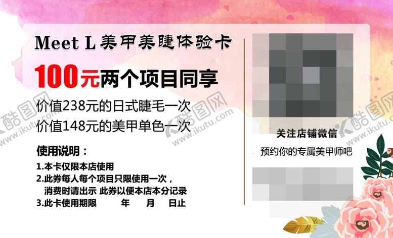 编号：73824507130210438817【酷图网】源文件下载-美甲美睫海报