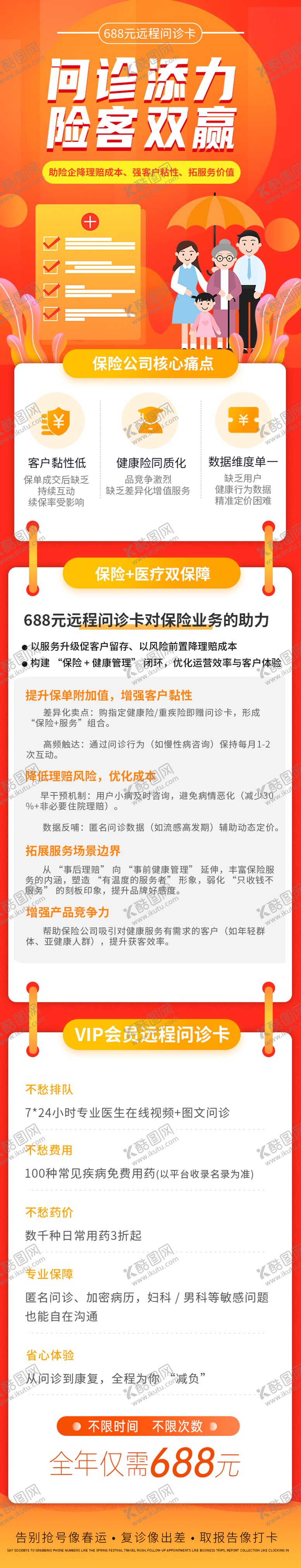 编号：58296108192305356574【酷图网】源文件下载-医疗长图