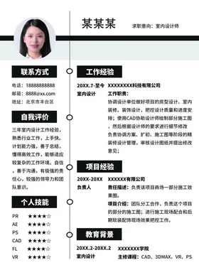 个人简历