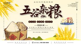 五谷杂粮