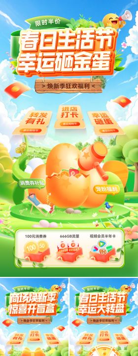 春日焕新季抽奖生活节幸运大转盘海报