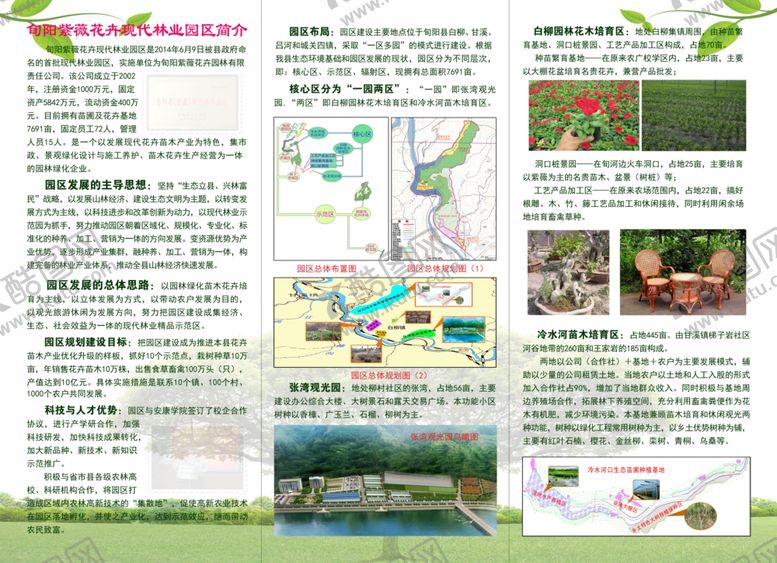 编号：89176610021347497024【酷图网】源文件下载-园林公司宣传彩页