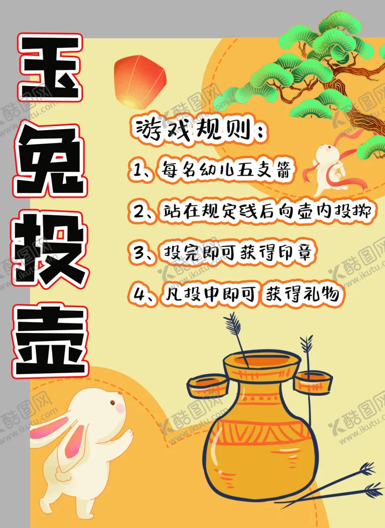 编号：55731602220338315795【酷图网】源文件下载-中秋游园会