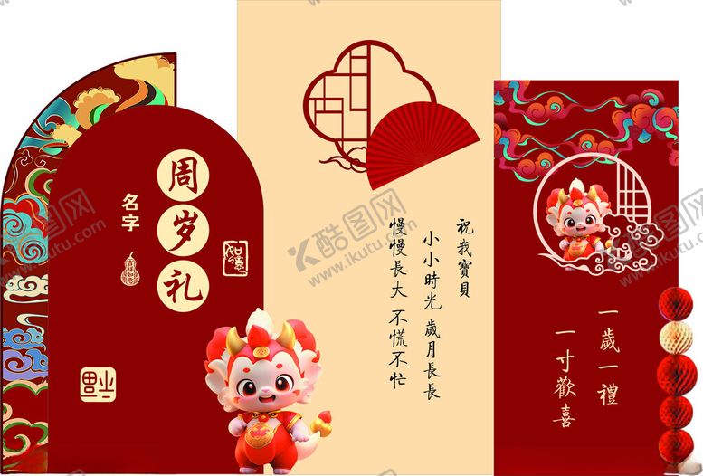 编号：89574711021057199833【酷图网】源文件下载-周岁生日美称背景