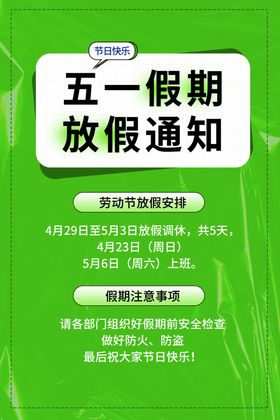 大红色春节放假新春假期通告通知