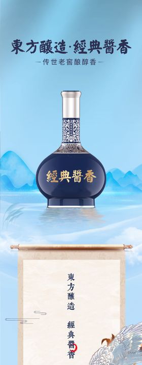 白酒海报