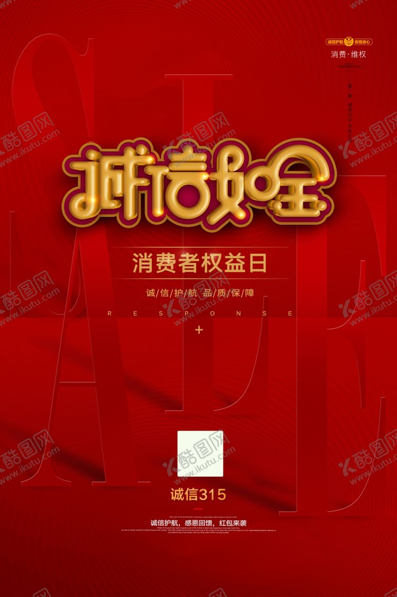 编号：32220610310507125365【酷图网】源文件下载-315海报