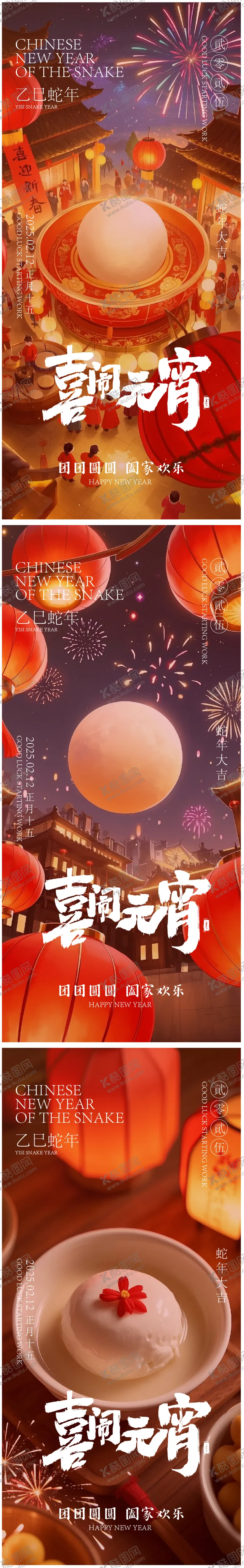 编号：73668202062301154229【酷图网】源文件下载-元宵节汤圆烟花灯会灯笼海报