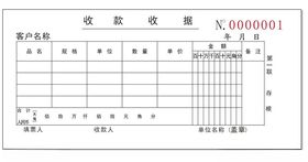 收款收据