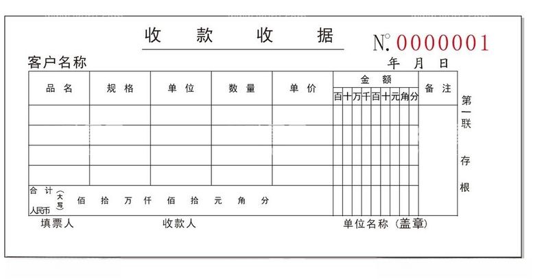 编号：71846812220856299106【酷图网】源文件下载-收款收据