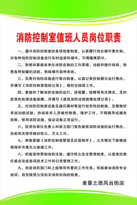 消防值班制度