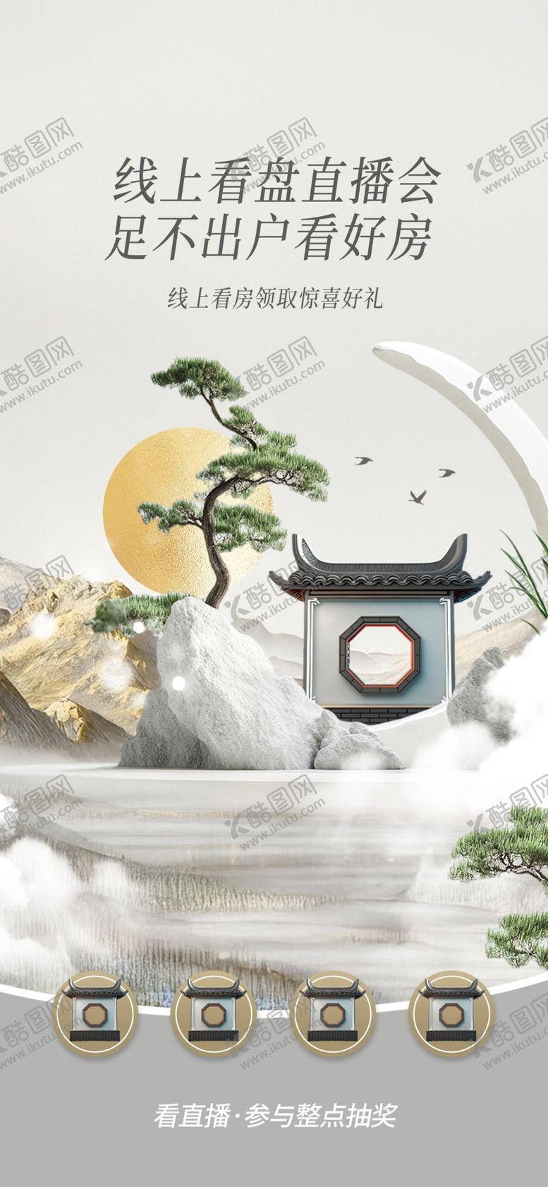 编号：26879404151952591226【酷图网】源文件下载-中式庭院景观古韵雅致