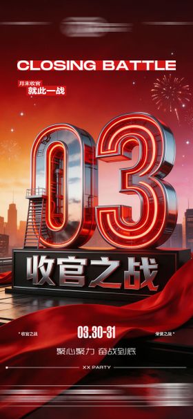 酒吧收官之战海报