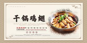 干锅鸡翅PSD分层海报