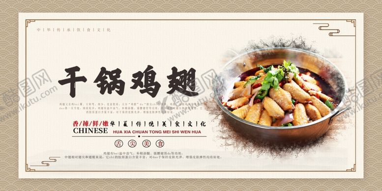 编号：81500006251536463618【酷图网】源文件下载-干锅鸡翅PSD分层海报