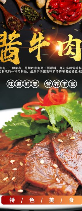 酱牛肉