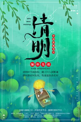 清明节海报踏青广告