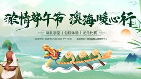 端午节活动主画面背景板系列创意展板