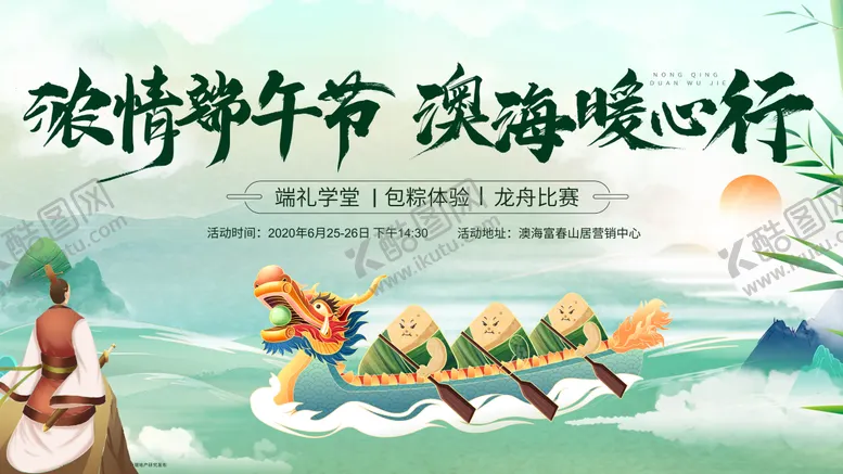 编号：33313006142240236409【酷图网】源文件下载-端午节背景板活动画面