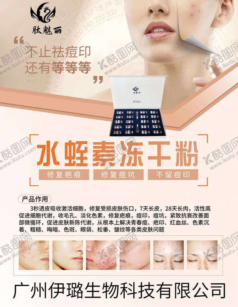 编号：05872609240325151573【酷图网】源文件下载-水蛭素冻干粉