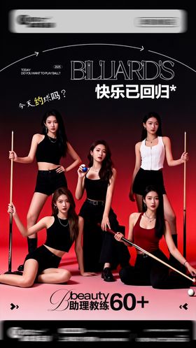 台球海报