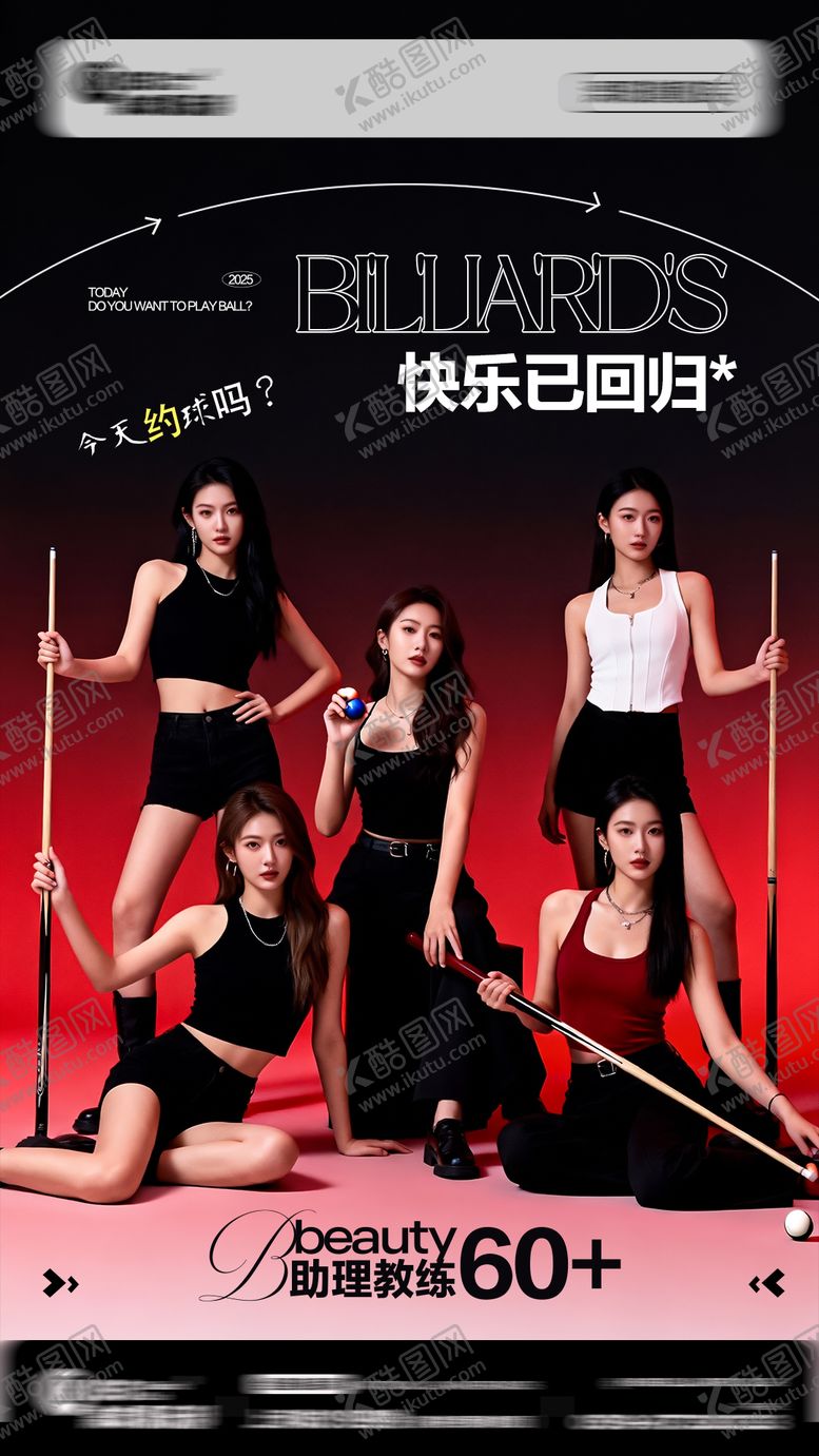编号：81847912232326091943【酷图网】源文件下载-台球海报