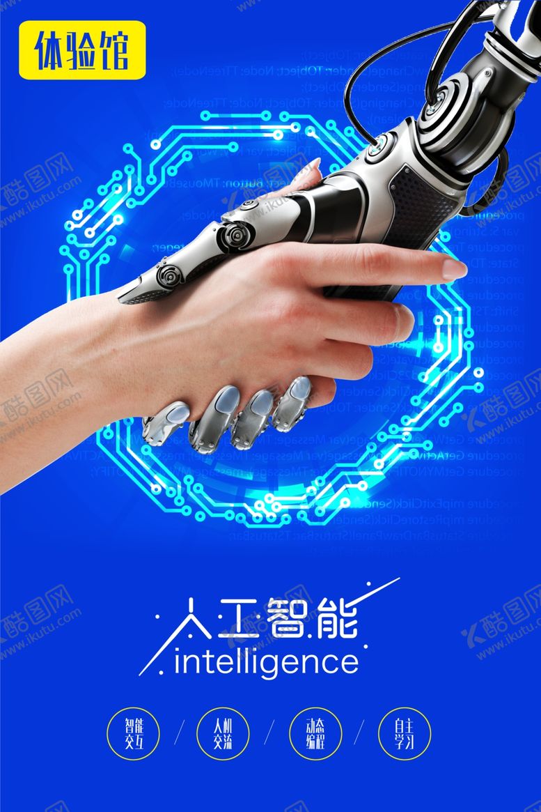 编号：40196507092058022713【酷图网】源文件下载-人工智能