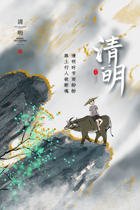 水墨风清明节宣传海报