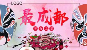 成都火锅美食