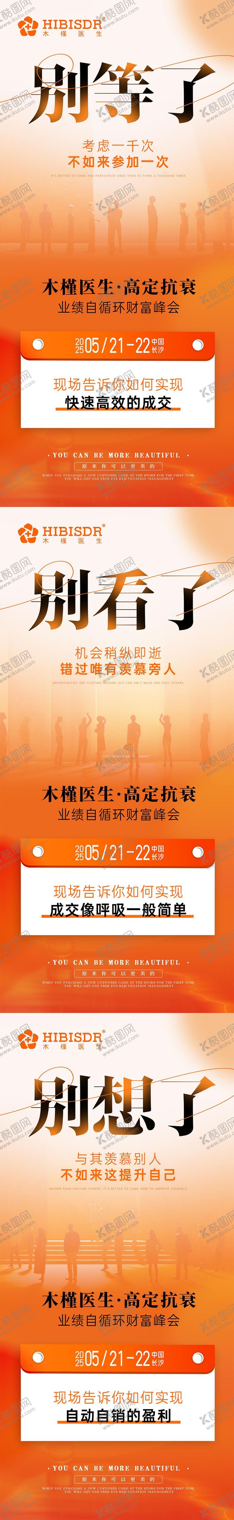编号：51557907250943558962【酷图网】源文件下载-高定抗衰·零售专场