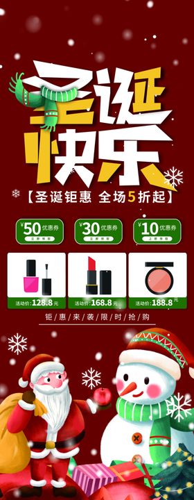 圣诞快乐海报节海报约惠节