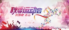 秋季运动会
