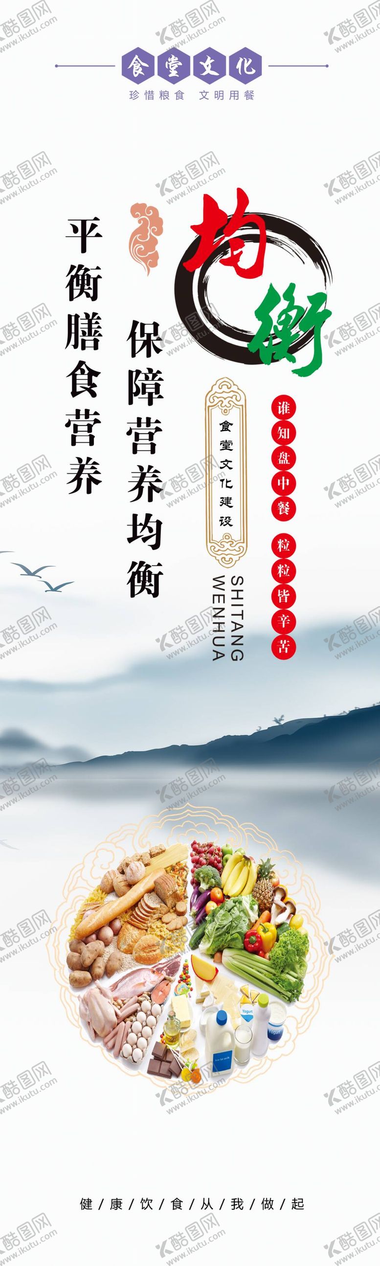 编号：23964012060348523201【酷图网】源文件下载-食堂文化