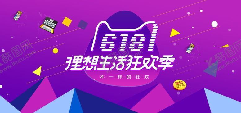 编号：11909610072312583628【酷图网】源文件下载-年终大促海报