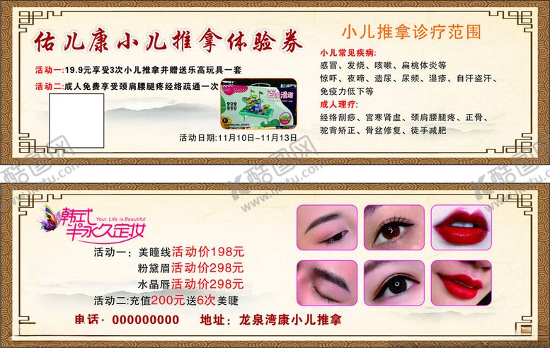 编号：47094001250900192525【酷图网】源文件下载-小儿推拿体验券