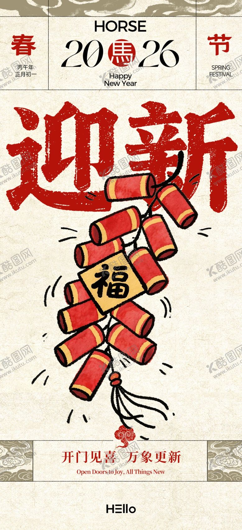 编号：93418604041845147783【酷图网】源文件下载-马年春节系列