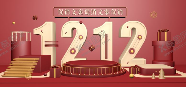 编号：26827310290301115583【酷图网】源文件下载-淘宝双12活动促销