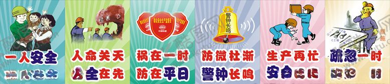 编号：65654906290413148513【酷图网】源文件下载-安全生产宣传海报挂画
