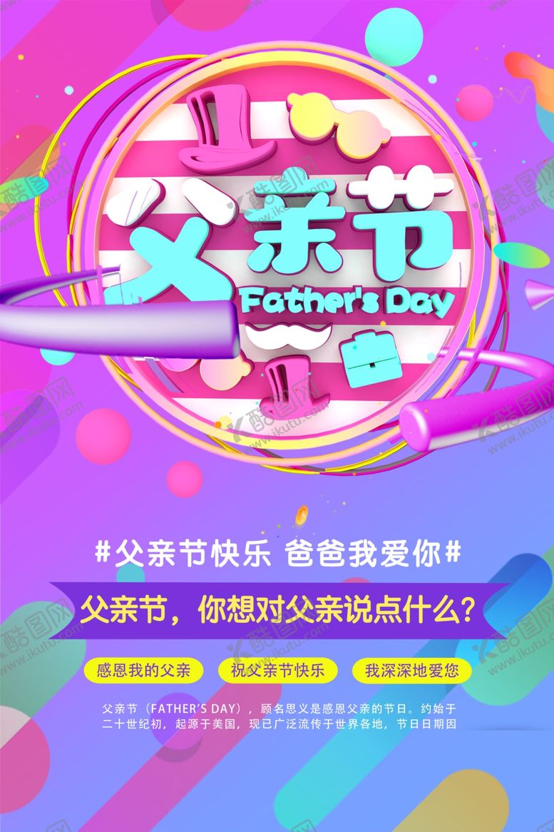 编号：51718010051953119077【酷图网】源文件下载-父亲节