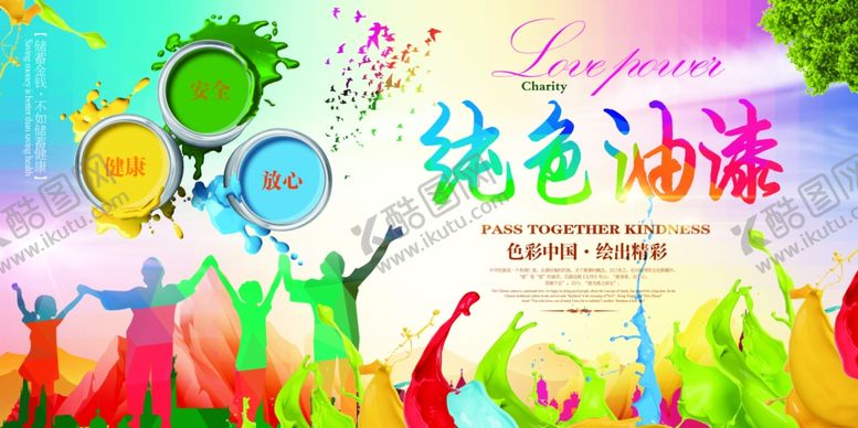 编号：13254407091858286865【酷图网】源文件下载-环保油漆海报展板