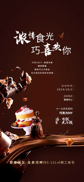 巧克力DIY刷屏