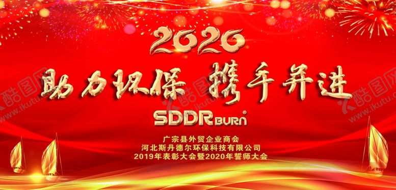 编号：49882407070639492819【酷图网】源文件下载-年会背景