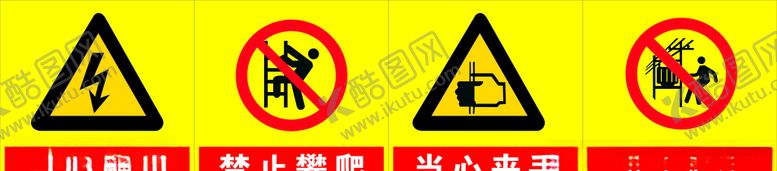 编号：75333310091648547840【酷图网】源文件下载-警示牌