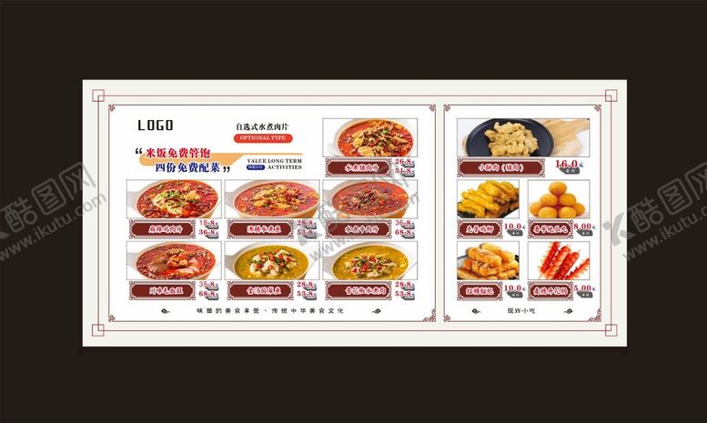 编号：72779012150707022036【酷图网】源文件下载-中式风 餐馆菜单